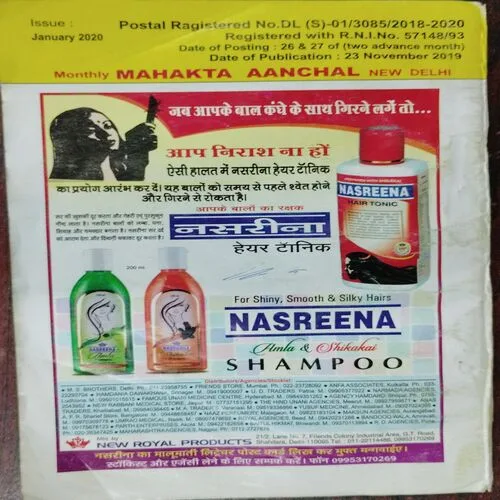Mehakta Anchal (January 2020)