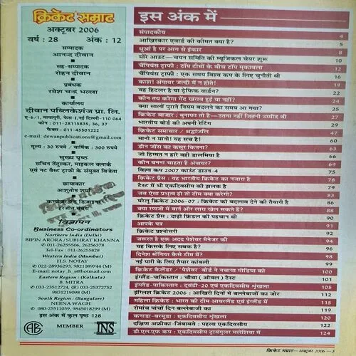 Cricket Samrat ( October 2006 )