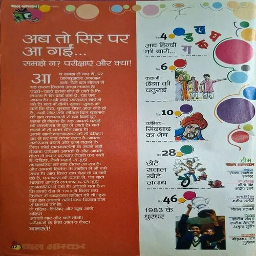 Bal Bhaskar ( March 1st 2011 )