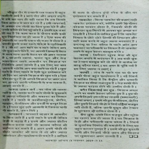 Mehakta Anchal (November 2019)