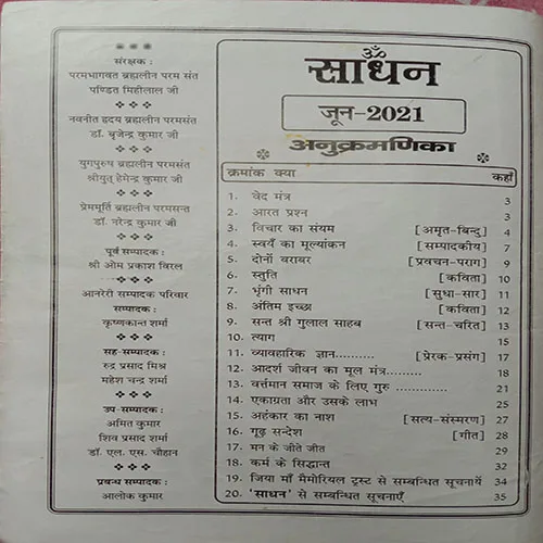 Sadhan (June 2021)