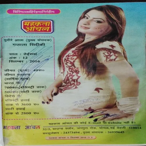 Mehakta Anchal (September 2016)
