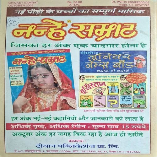 Cricket Samrat ( October 2006 )