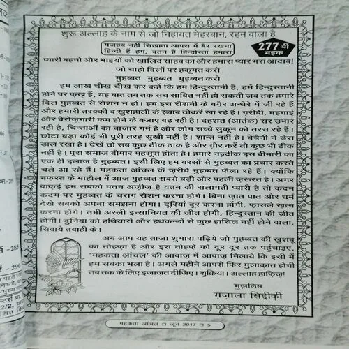 Mehakta Anchal (June 2017)