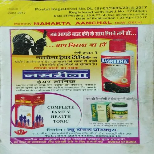 Mehakta Anchal (June 2017)