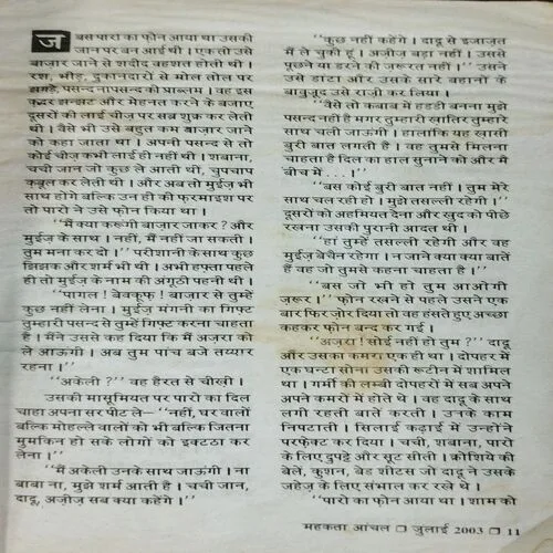 Mehakta Anchal (July 2003)