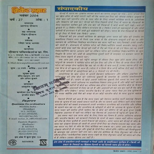 Cricket Samrat ( November 2004 )( Poster Not Available )