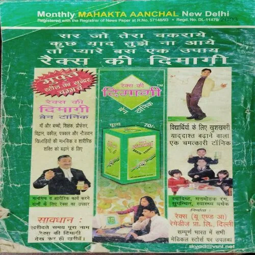 Mehakta Anchal (July 2003)