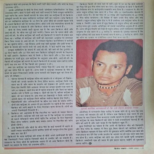 Cricket Samrat ( November 2004 )( Poster Not Available )