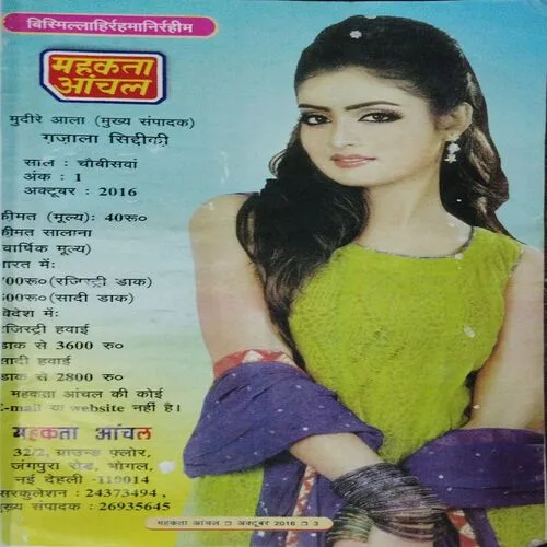 Mehakta Anchal (Octob)