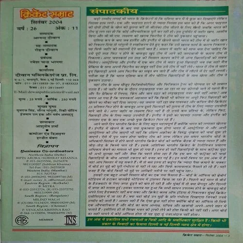 Cricket Samrat ( September 2004 )