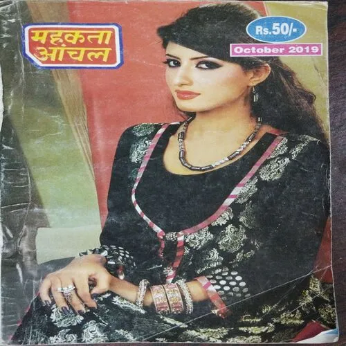 Mehakta Anchal (October 2019)