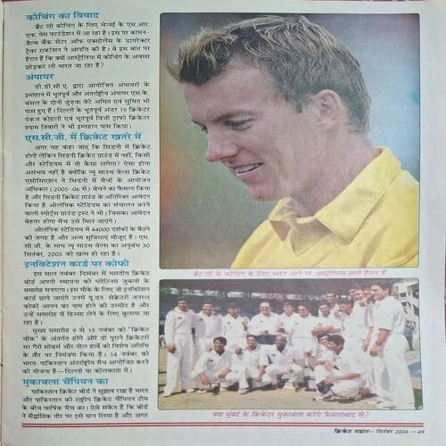 Cricket Samrat ( September 2004 )