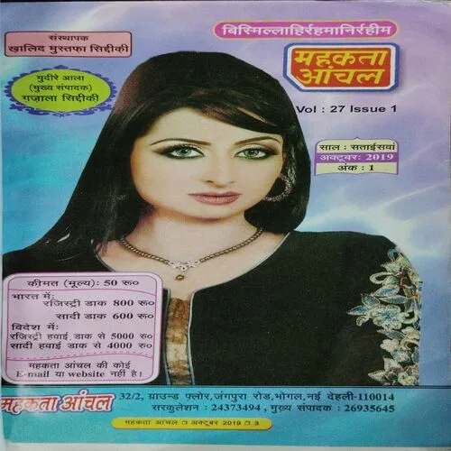 Mehakta Anchal (October 2019)