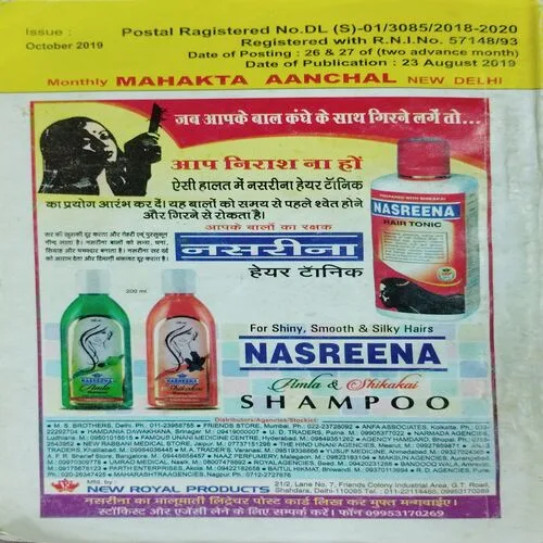 Mehakta Anchal (October 2019)