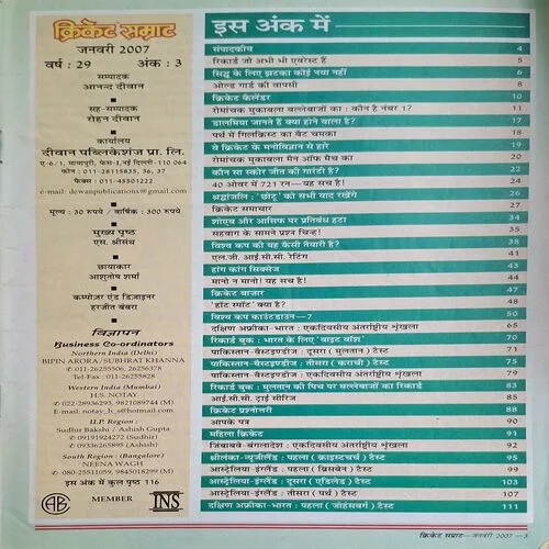 Cricket Samrat ( January 2007 )( Poster Not Available )
