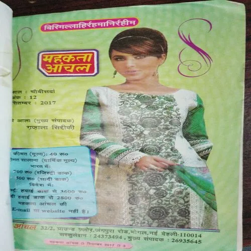 Mehakta Anchal (September 201)