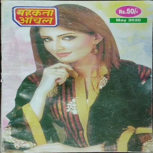 Mehakta Anchal (May 2020)