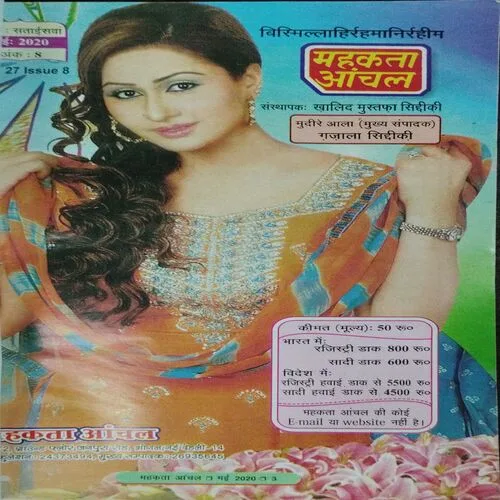 Mehakta Anchal (May 2020)