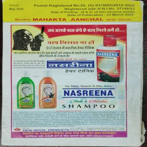 Mehakta Anchal (May 2020)