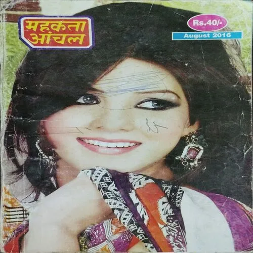 Mehakta Anchal (August 2016)