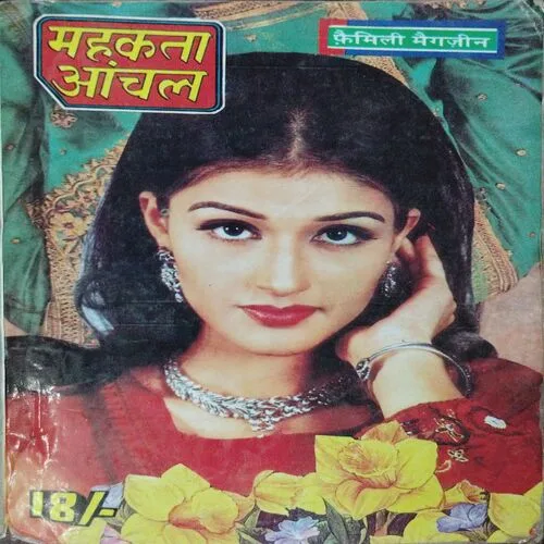 Mehakta Anchal (September 2001)(Page No.305 Missing )
