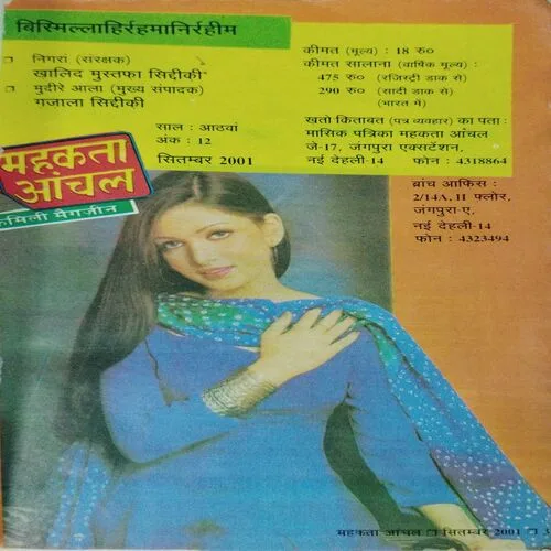 Mehakta Anchal (September 2001)(Page No.305 Missing )