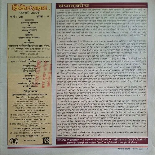 Cricket Samrat ( February 2006 )