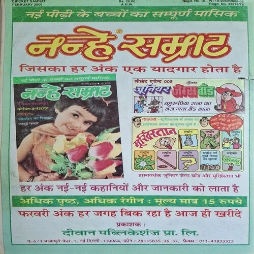 Cricket Samrat ( February 2006 )
