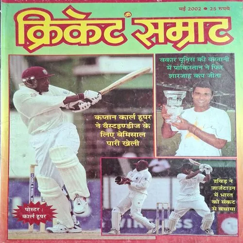 Cricket Samrat ( May 2002 )