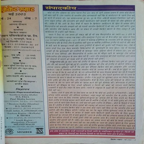 Cricket Samrat ( May 2002 )