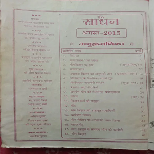 Sadhan (August 2015)