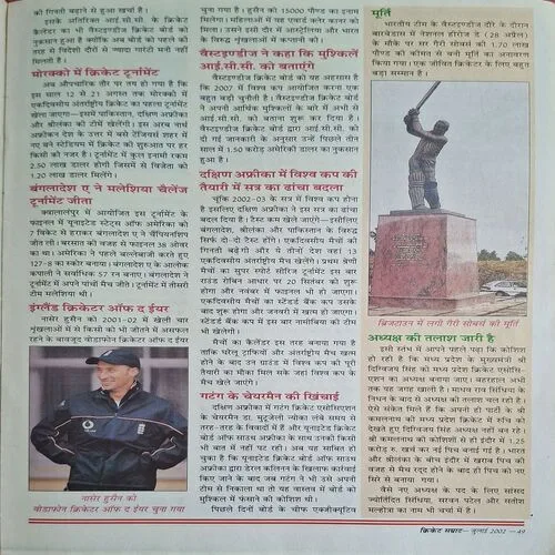 Cricket Samrat ( July 2002 )( Poster Not Available )