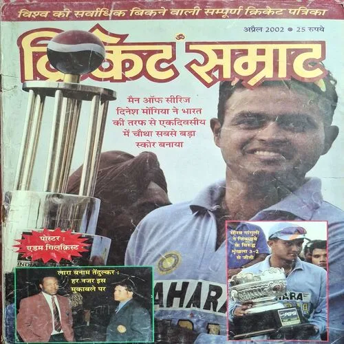 Cricket Samrat ( April 2002 )