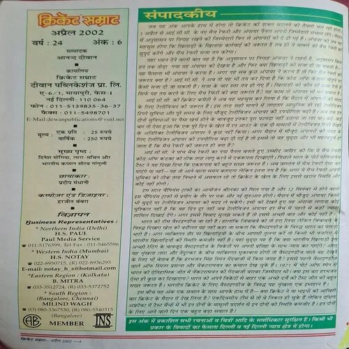 Cricket Samrat ( April 2002 )