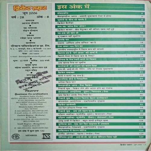 Cricket Samrat ( June 2006 )