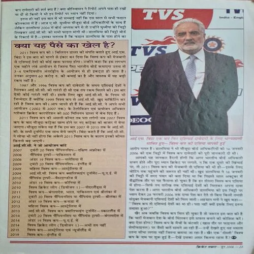Cricket Samrat ( June 2006 )