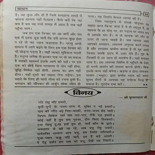 Sadhan (August 2015)