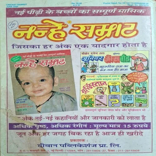 Cricket Samrat ( June 2006 )