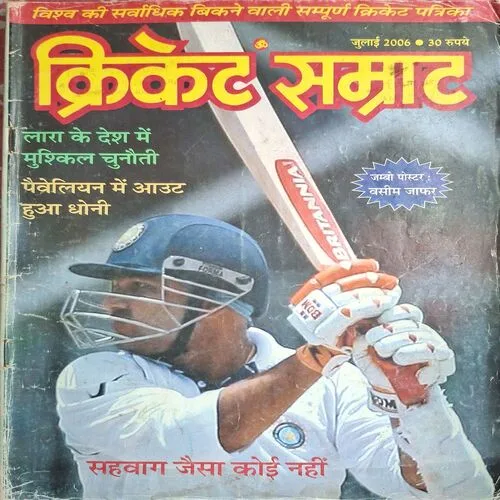 Cricket Samrat ( July 2006 )( Poster Not Available )