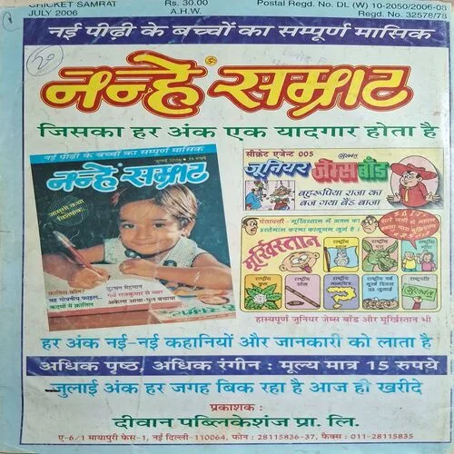 Cricket Samrat ( July 2006 )( Poster Not Available )