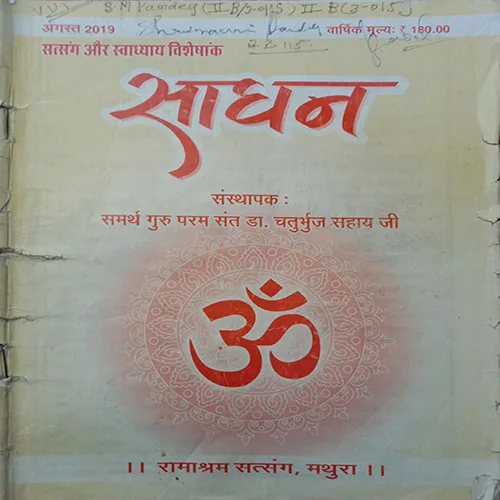 Sadhan (August 2019)