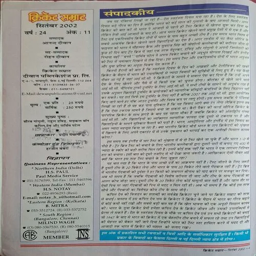 Cricket Samrat ( September 2002 )( Poster Not Available )