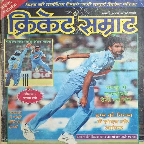 Cricket Samrat ( November 2006 )