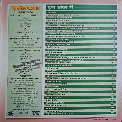 Cricket Samrat ( November 2006 )