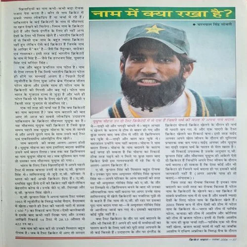 Cricket Samrat ( November 2006 )