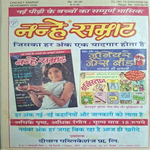 Cricket Samrat ( November 2006 )