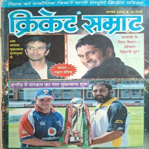 Cricket Samrat ( August 2006 )