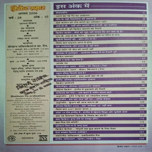 Cricket Samrat ( August 2006 )