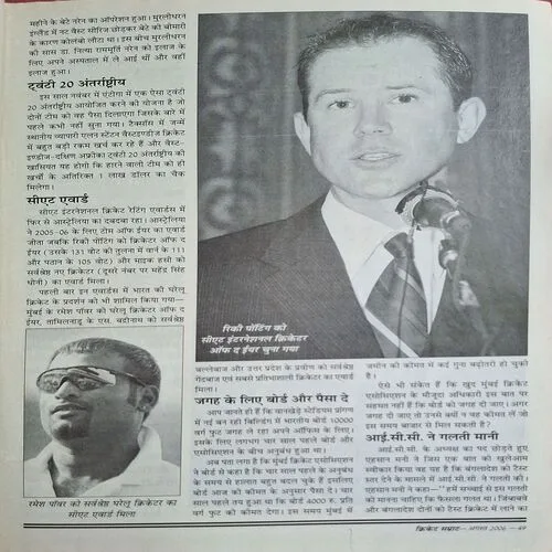 Cricket Samrat ( August 2006 )